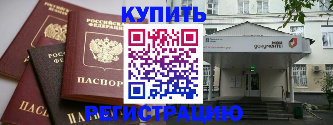 прописка в Алапаевске