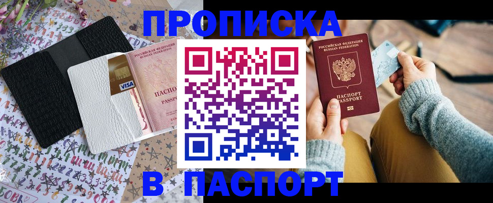 временная прописка в Алапаевске